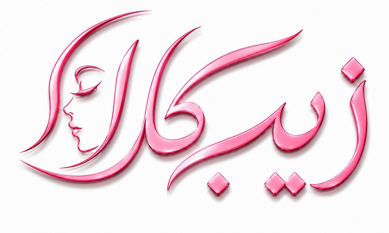 زیب کالا