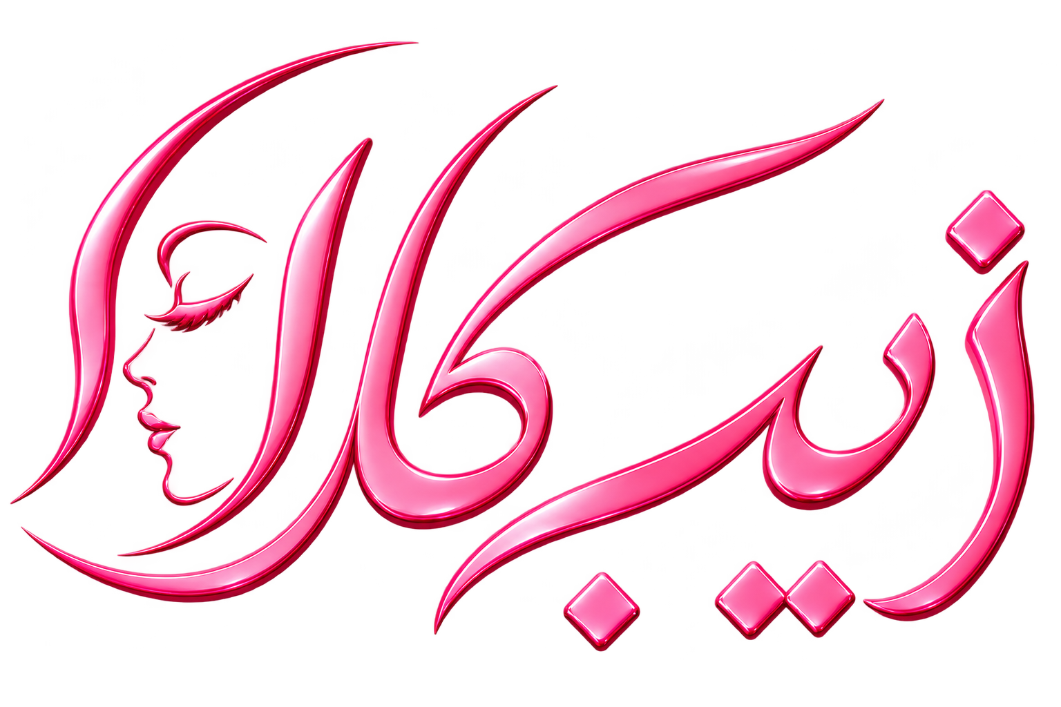 زیب کالا